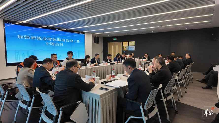 省委社会工作部召开加强新就业群体服务管理工作专题会议——会议服务保障方案
